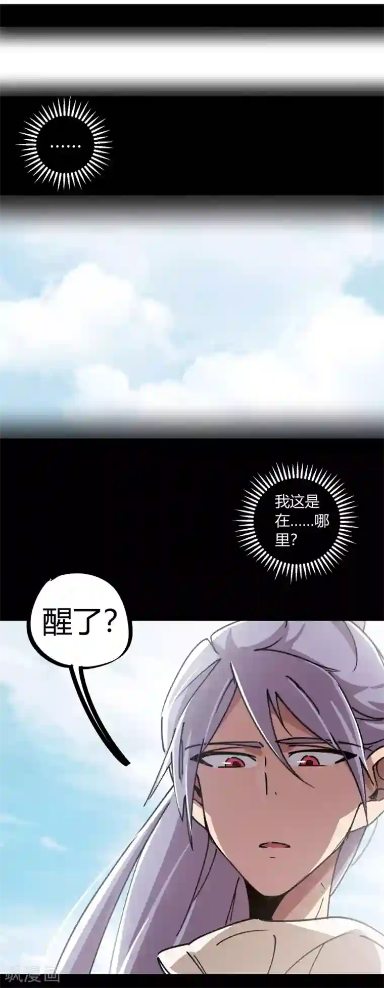 校园修真狂少第109话 云巅仙宫