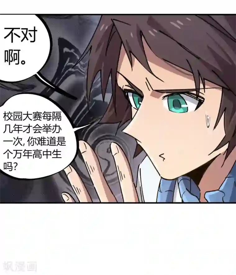 校园修真狂少第109话 云巅仙宫