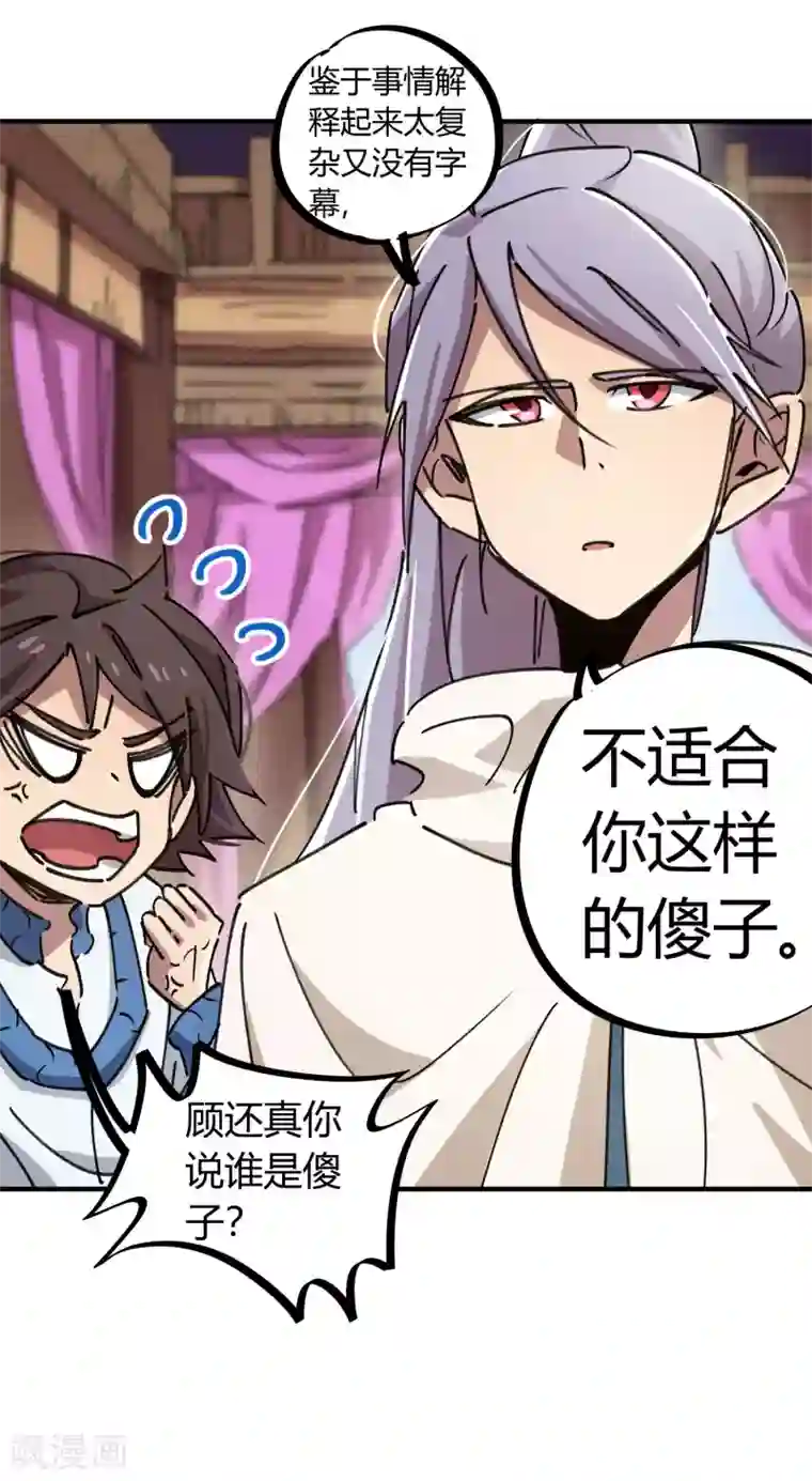 校园修真狂少第109话 云巅仙宫