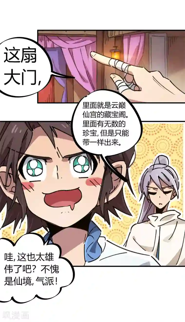 校园修真狂少第109话 云巅仙宫