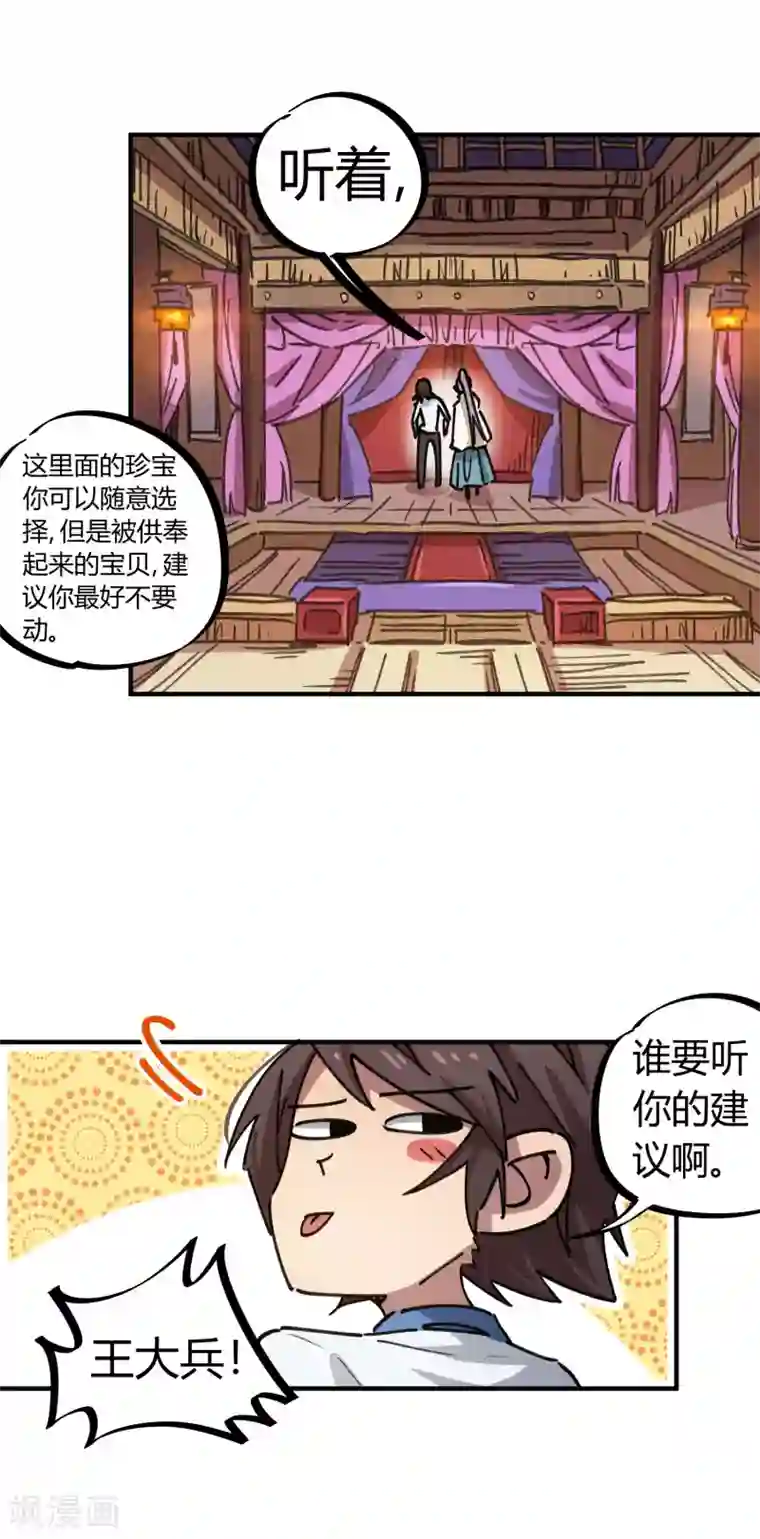 校园修真狂少第109话 云巅仙宫