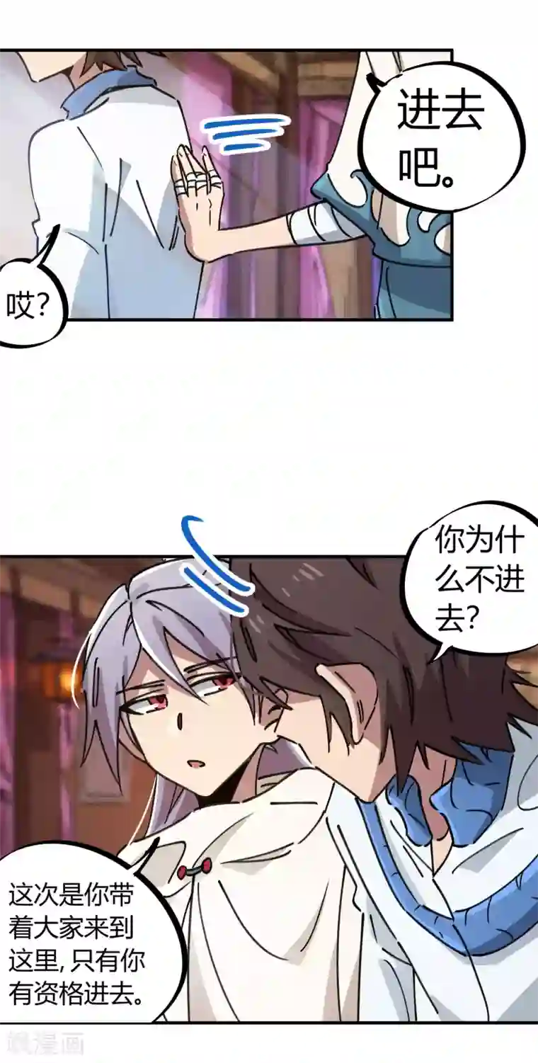 校园修真狂少第109话 云巅仙宫