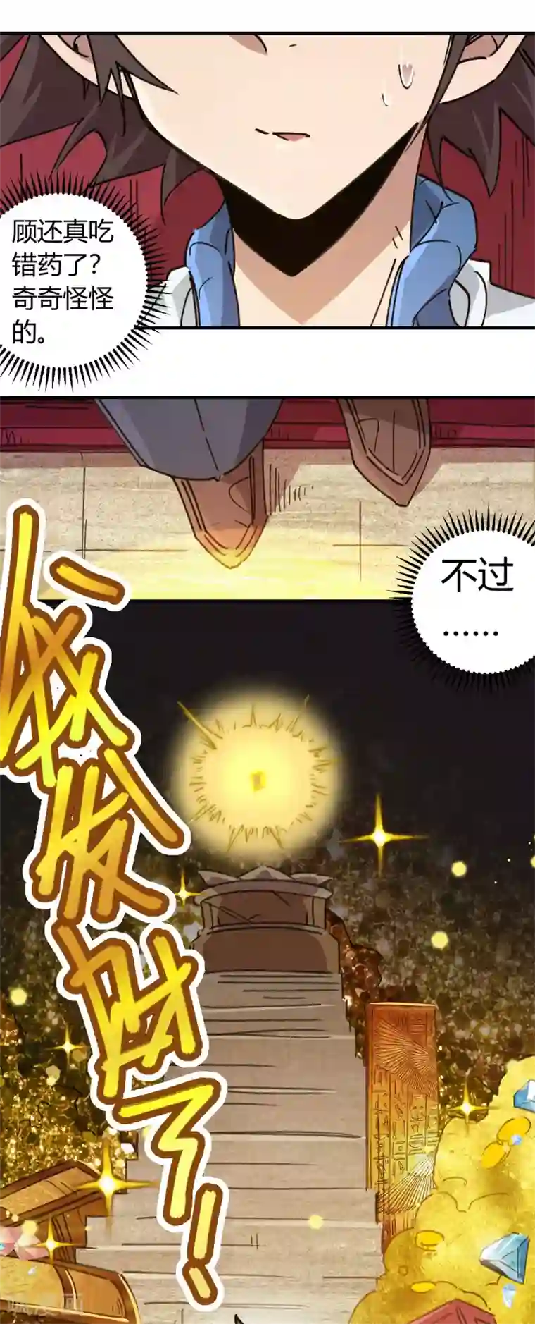 校园修真狂少第109话 云巅仙宫