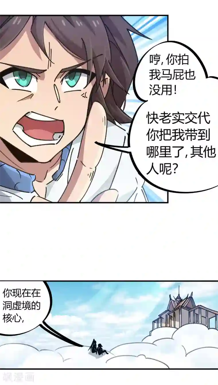 校园修真狂少第109话 云巅仙宫