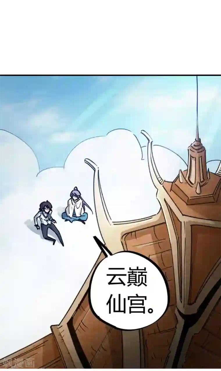 校园修真狂少第109话 云巅仙宫