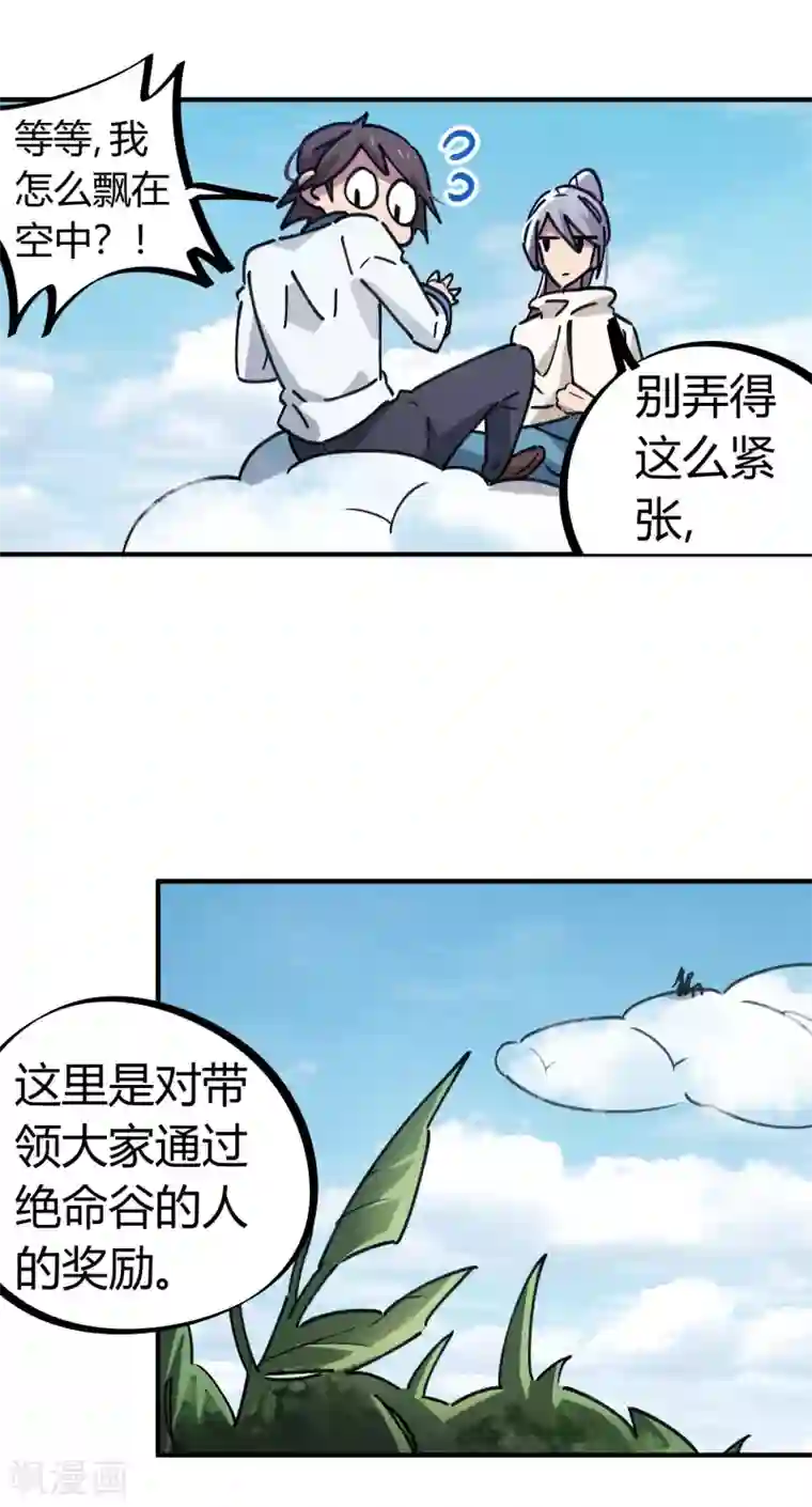 校园修真狂少第109话 云巅仙宫
