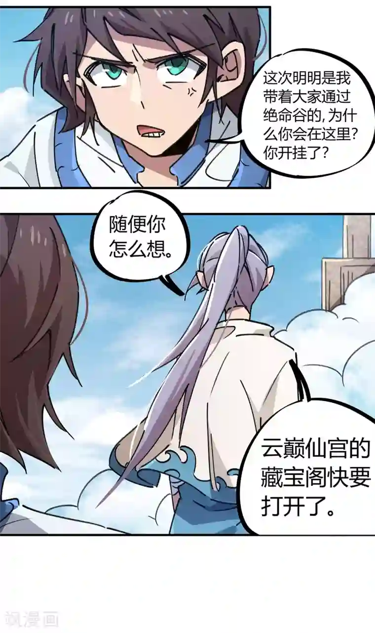 校园修真狂少第109话 云巅仙宫