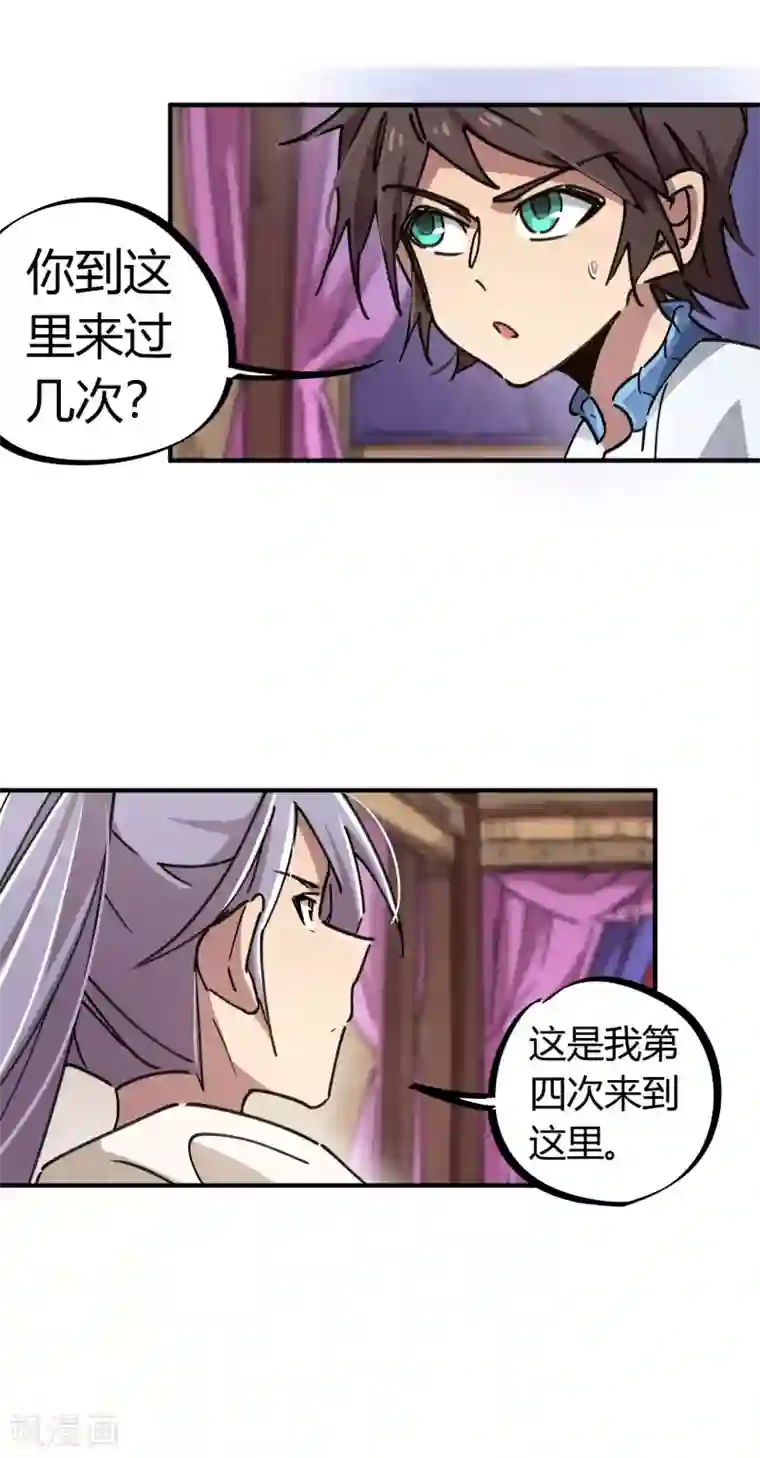 校园修真狂少第109话 云巅仙宫