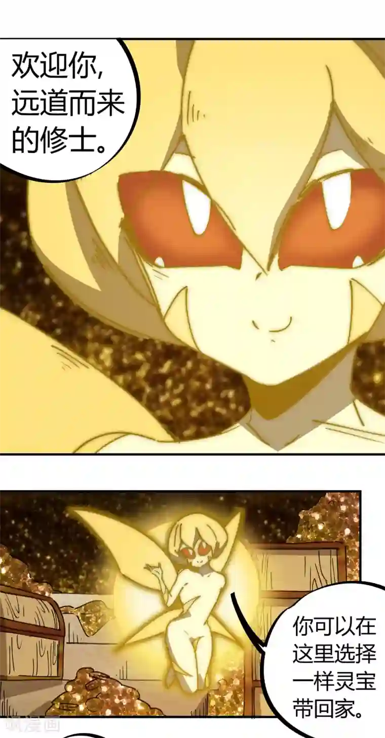 校园修真狂少第110话 宝库精