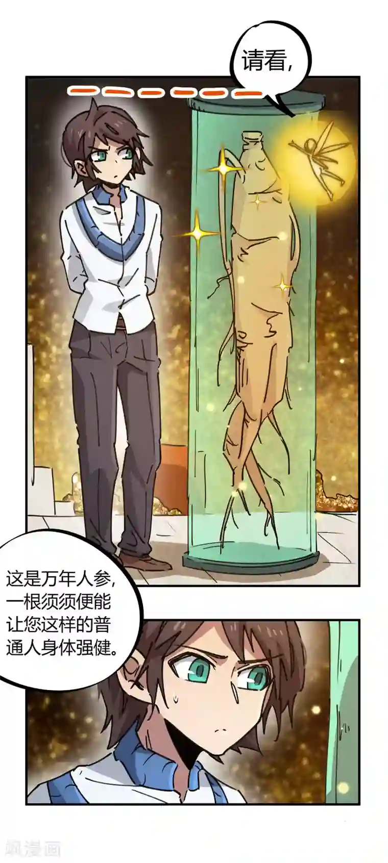 校园修真狂少第110话 宝库精