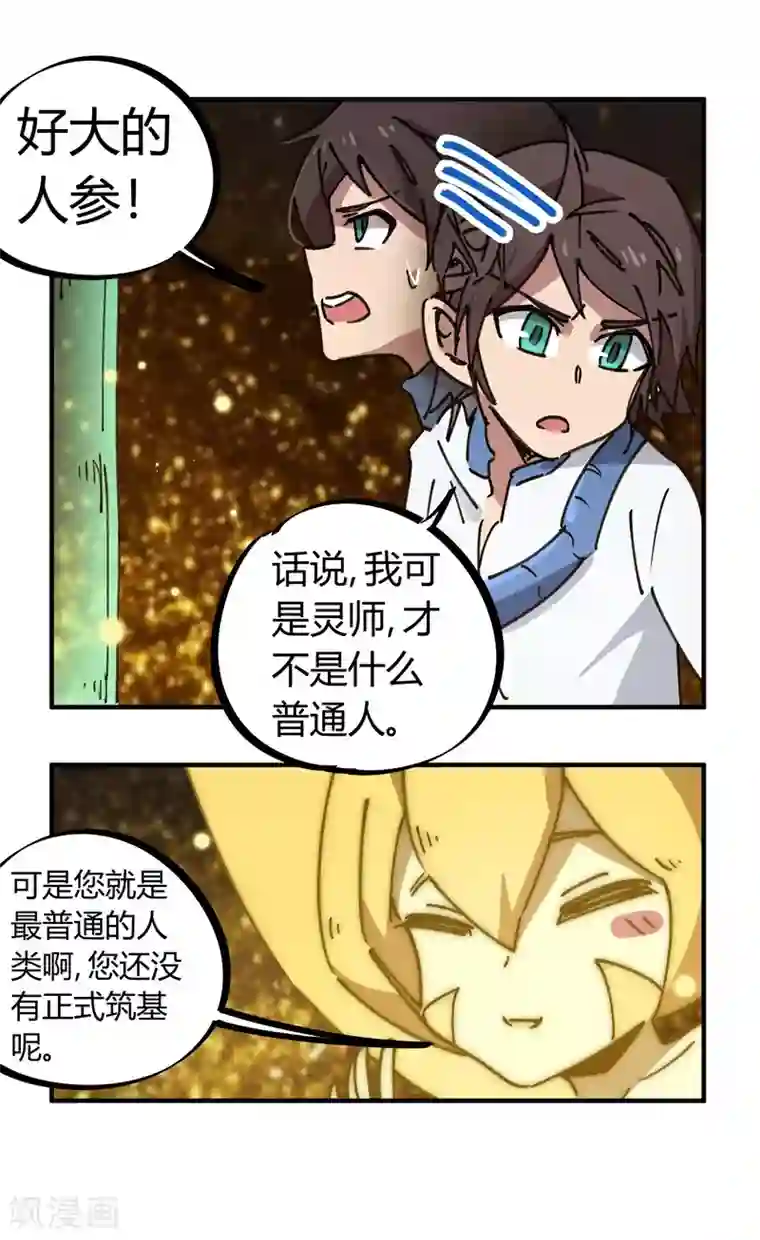 校园修真狂少第110话 宝库精