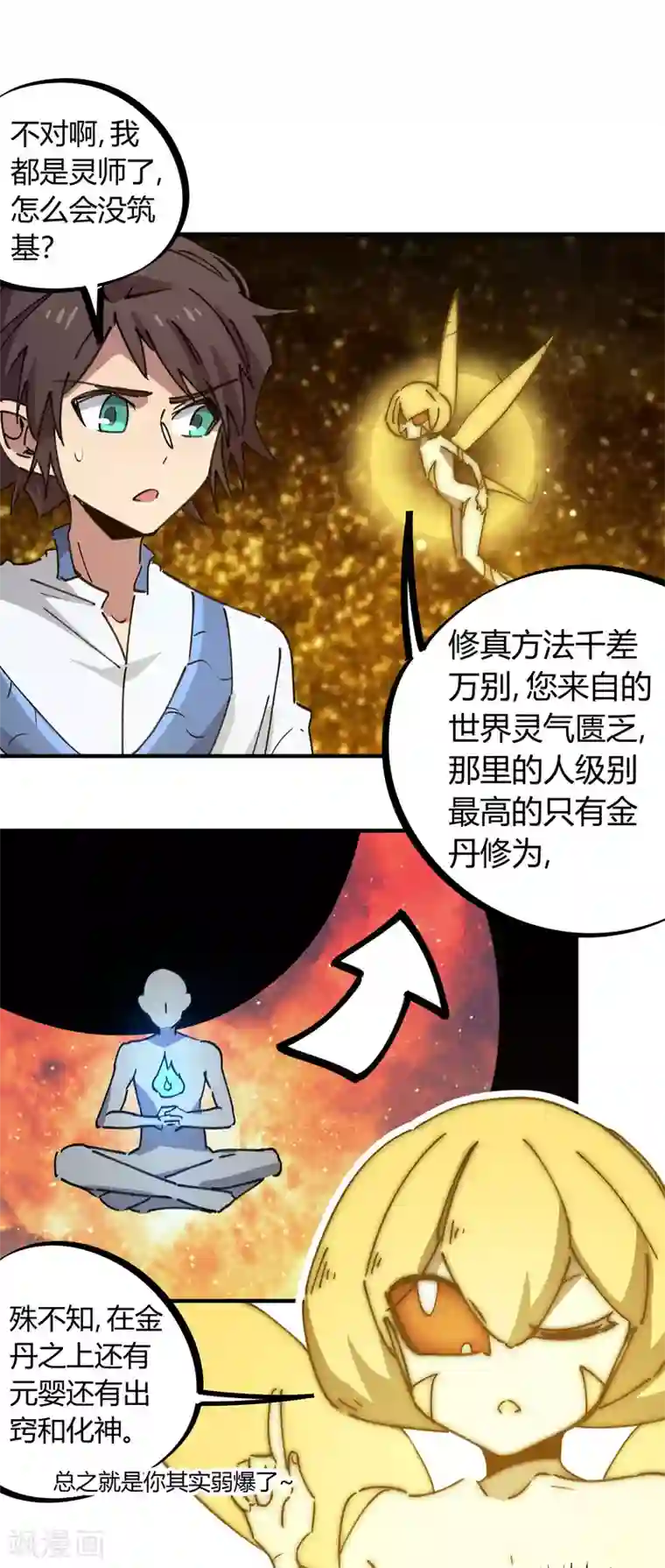 校园修真狂少第110话 宝库精