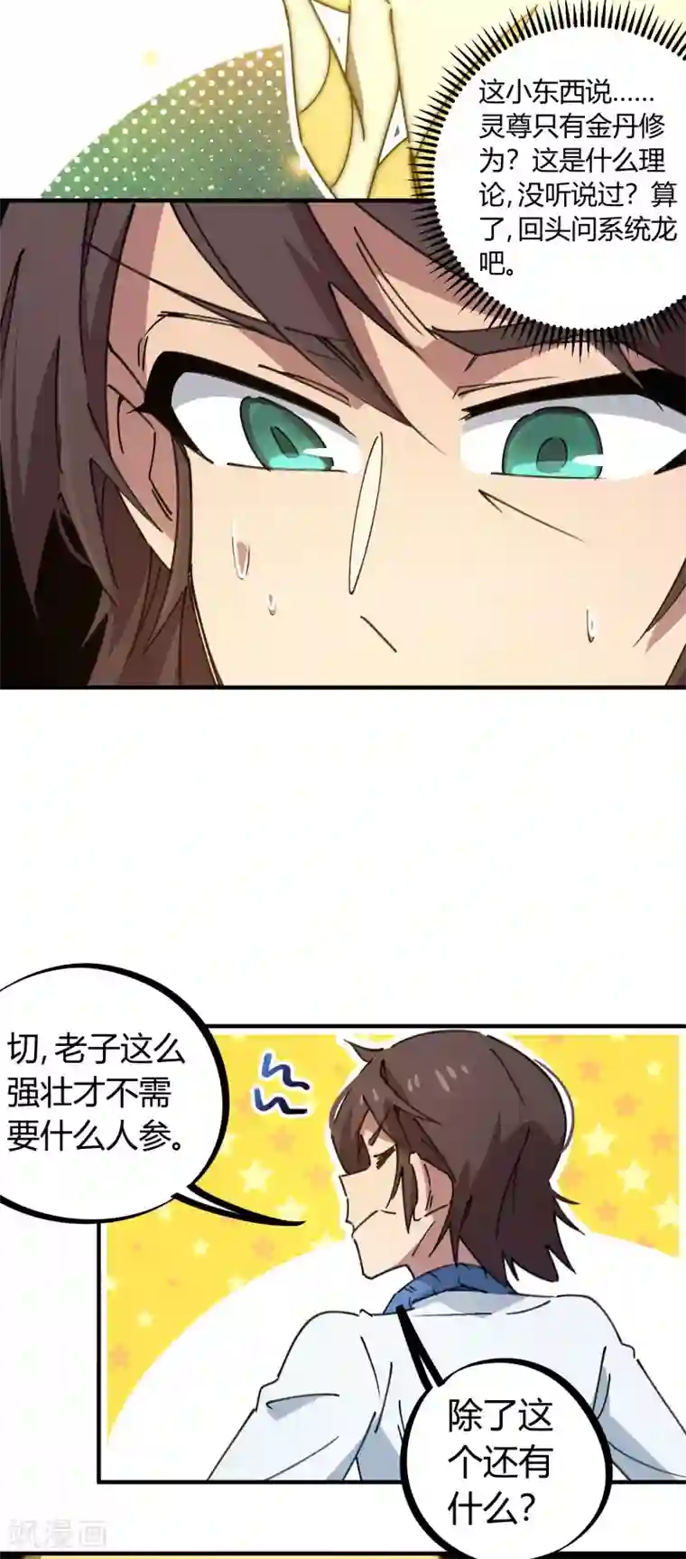 校园修真狂少第110话 宝库精