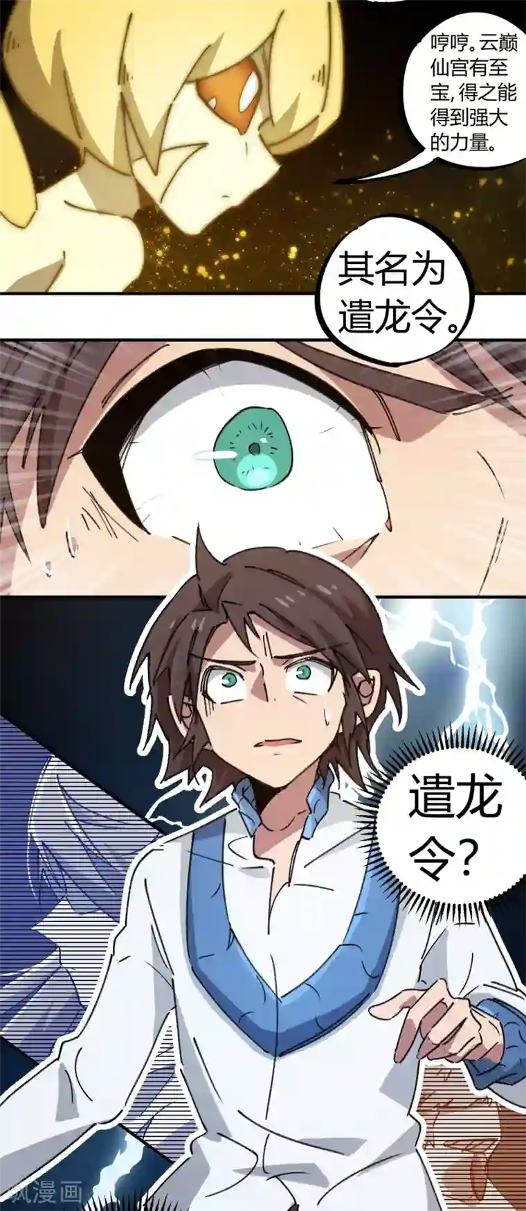 校园修真狂少第110话 宝库精