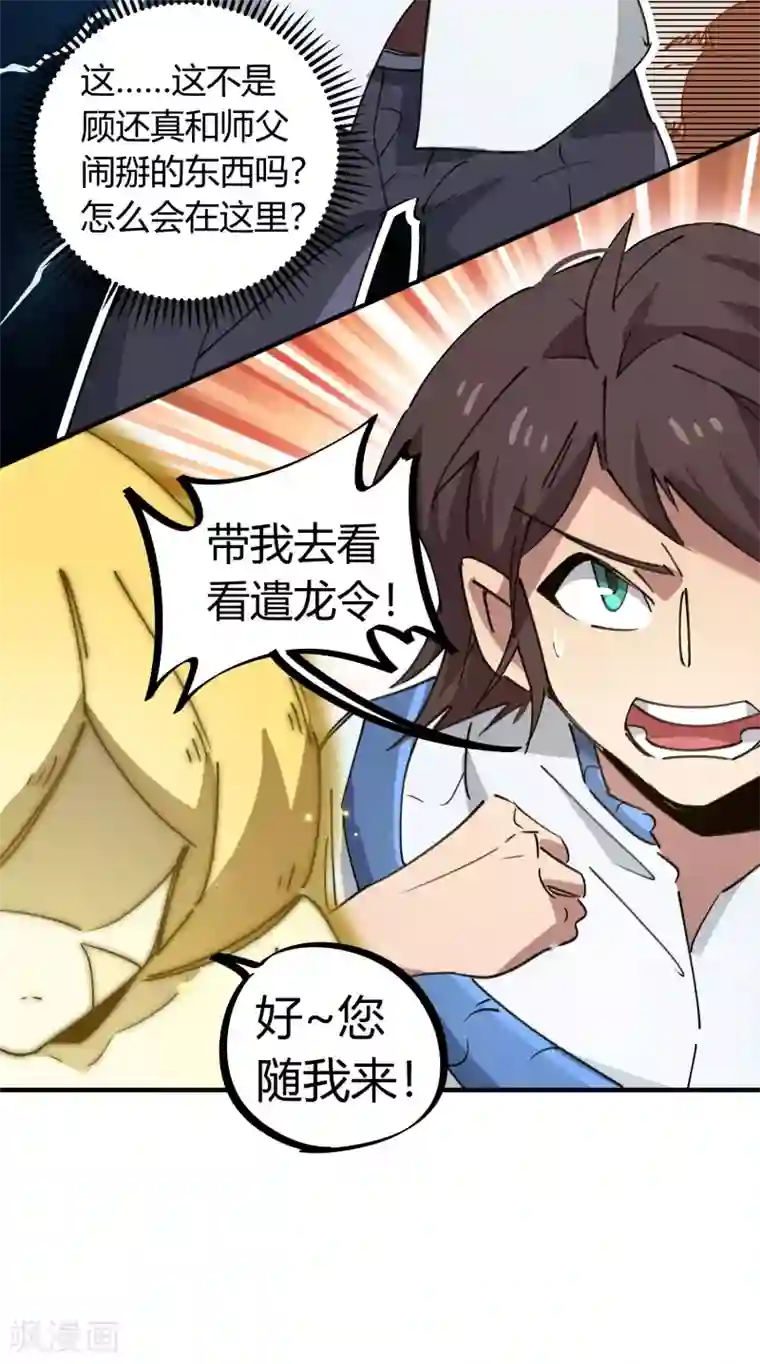 校园修真狂少第110话 宝库精