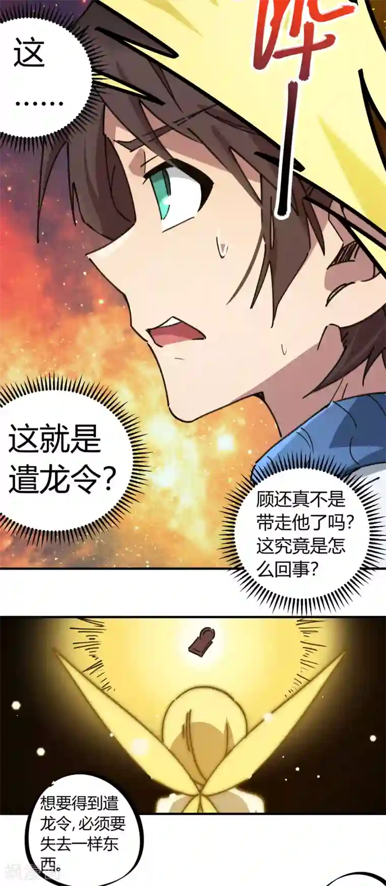 校园修真狂少第110话 宝库精