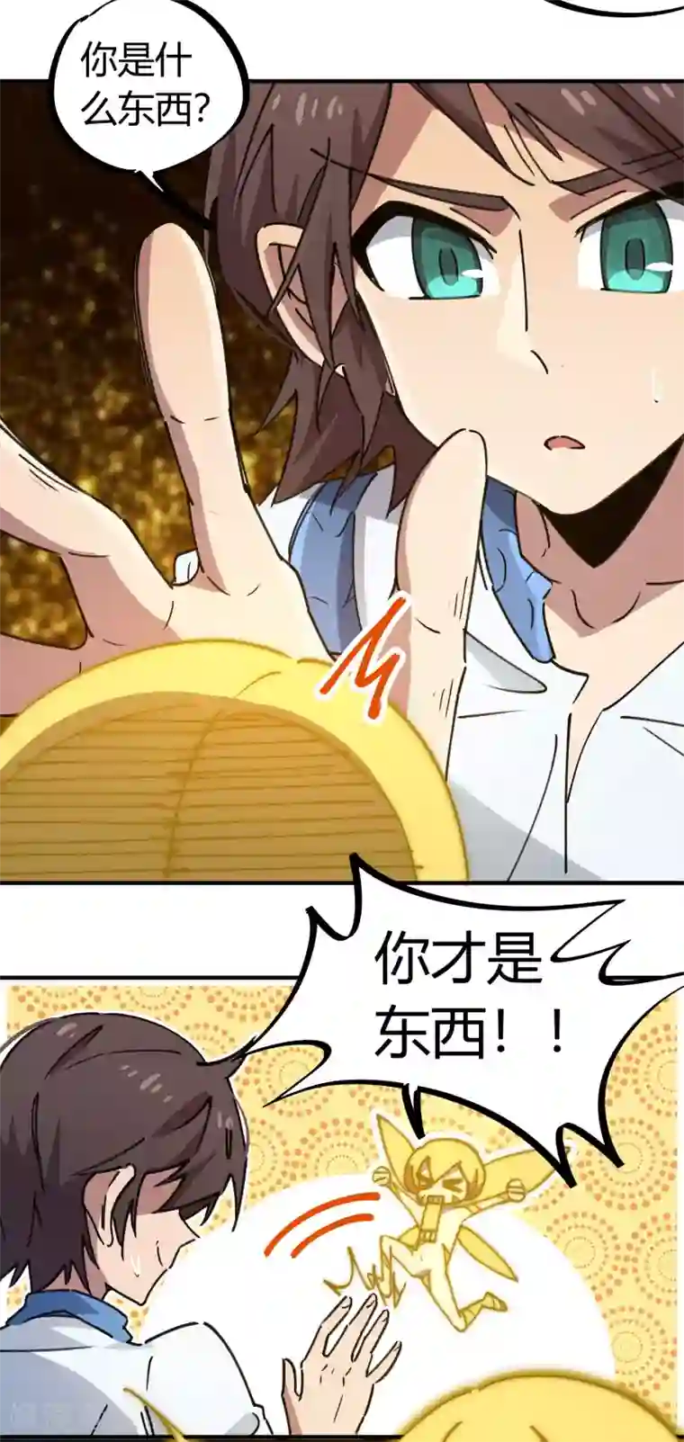 校园修真狂少第110话 宝库精