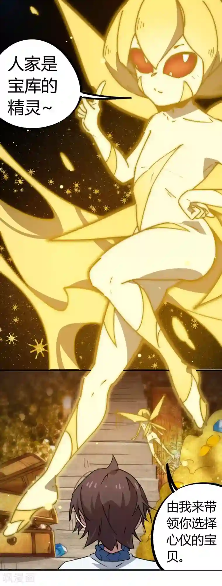 校园修真狂少第110话 宝库精