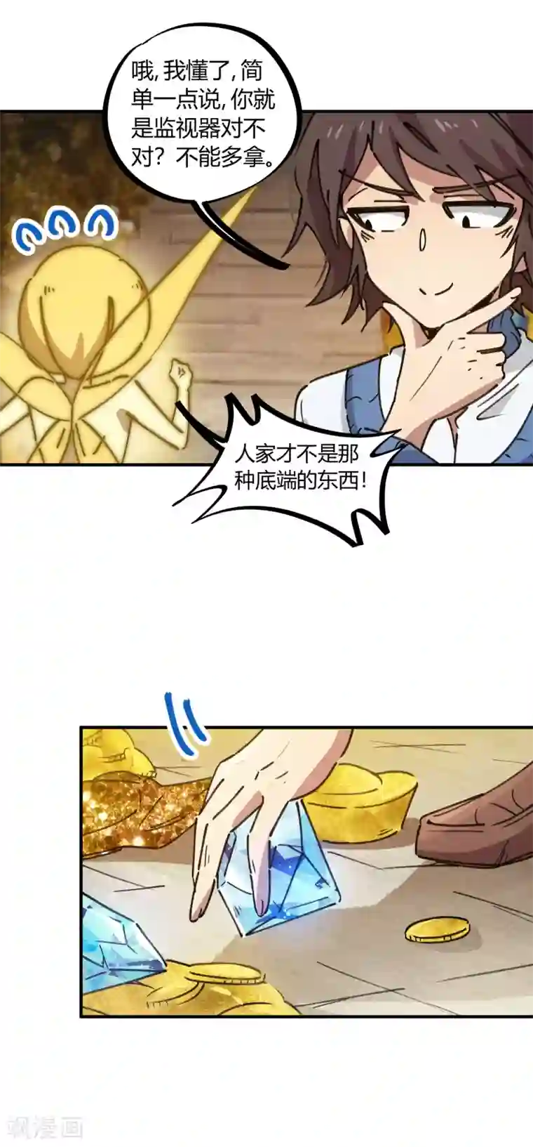 校园修真狂少第110话 宝库精