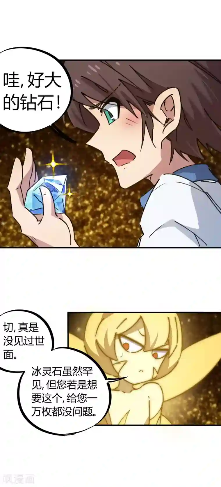 校园修真狂少第110话 宝库精