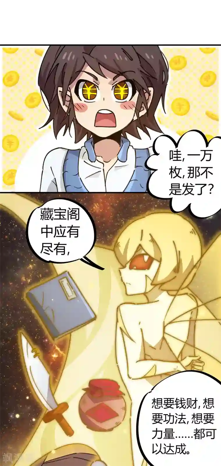 校园修真狂少第110话 宝库精