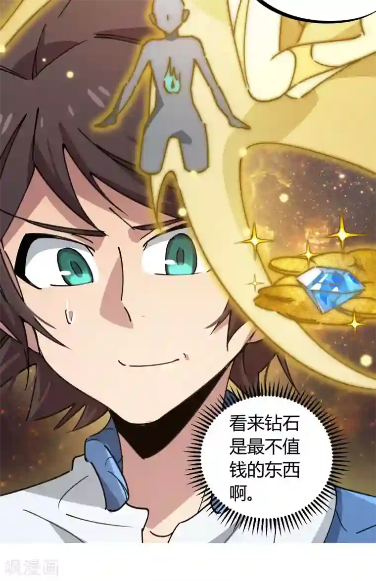 校园修真狂少第110话 宝库精