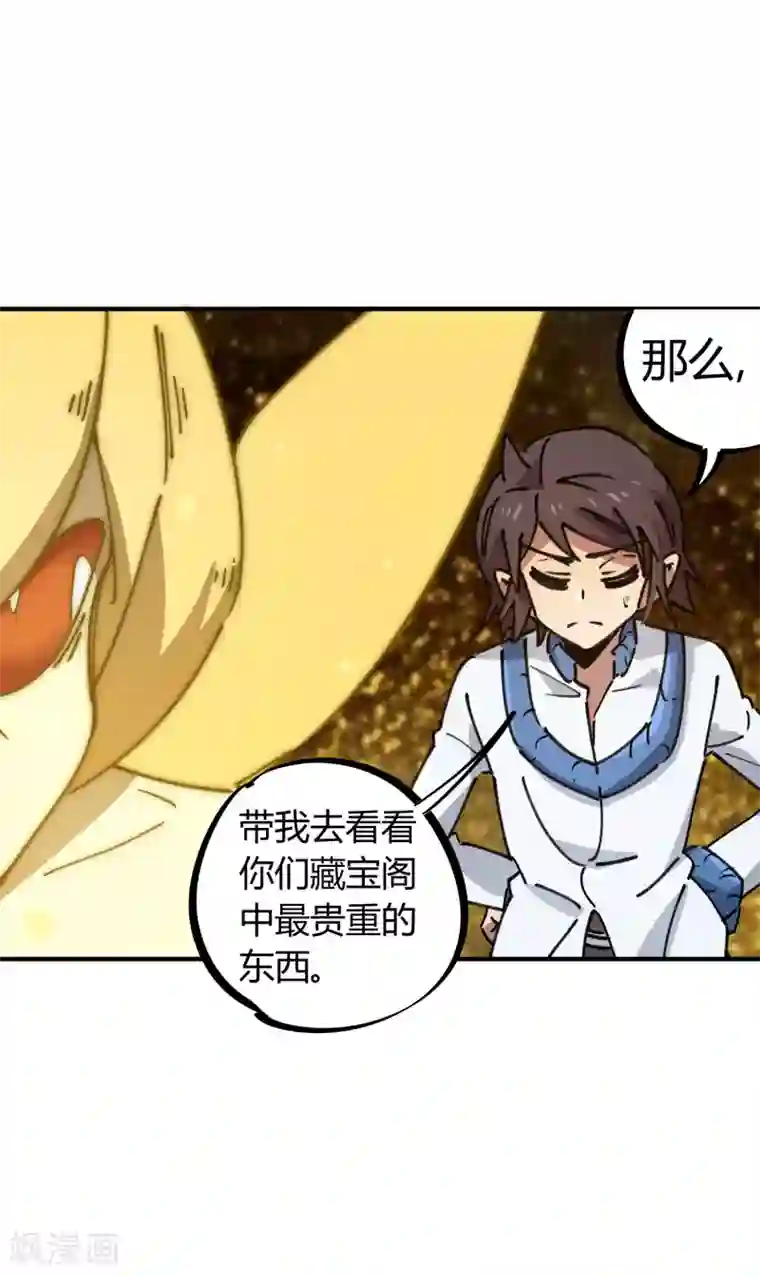 校园修真狂少第110话 宝库精