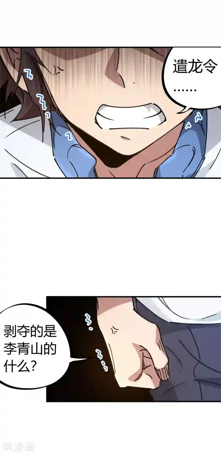 校园修真狂少第111话 谴龙令