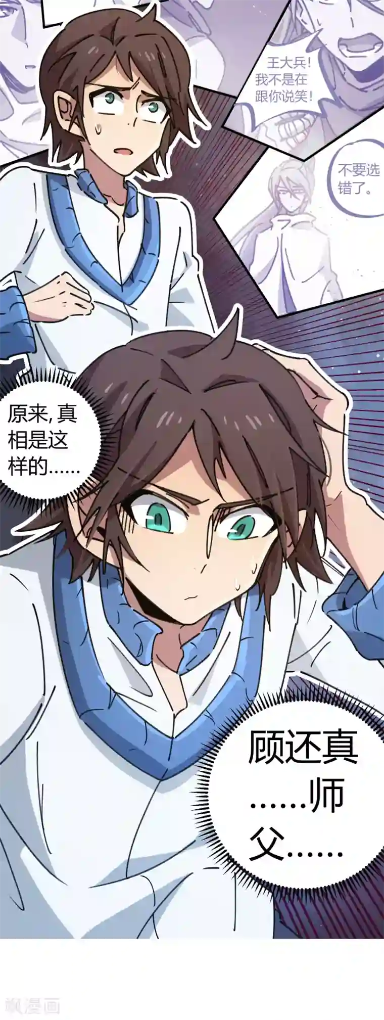 校园修真狂少第111话 谴龙令