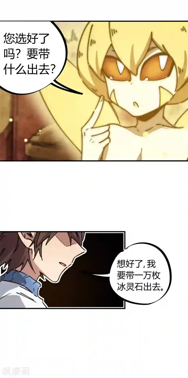 校园修真狂少第111话 谴龙令