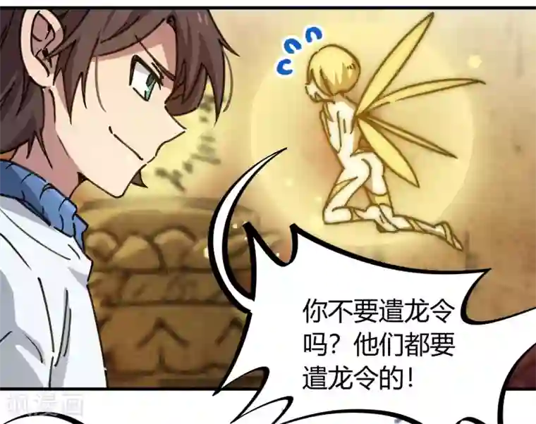 校园修真狂少第111话 谴龙令