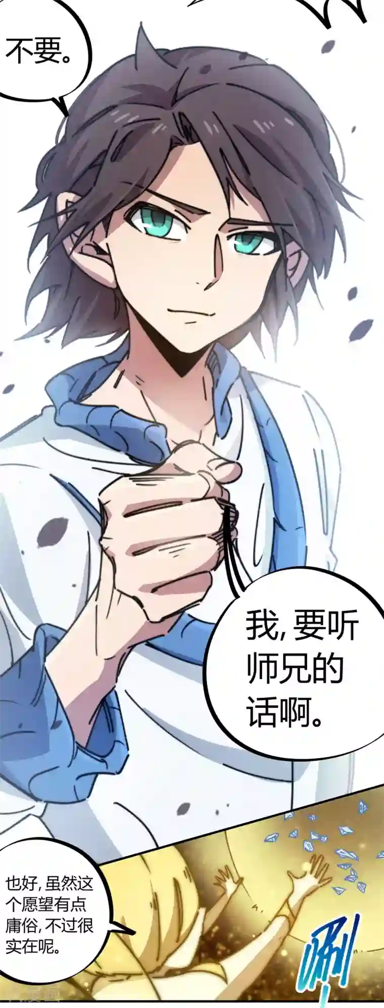 校园修真狂少第111话 谴龙令