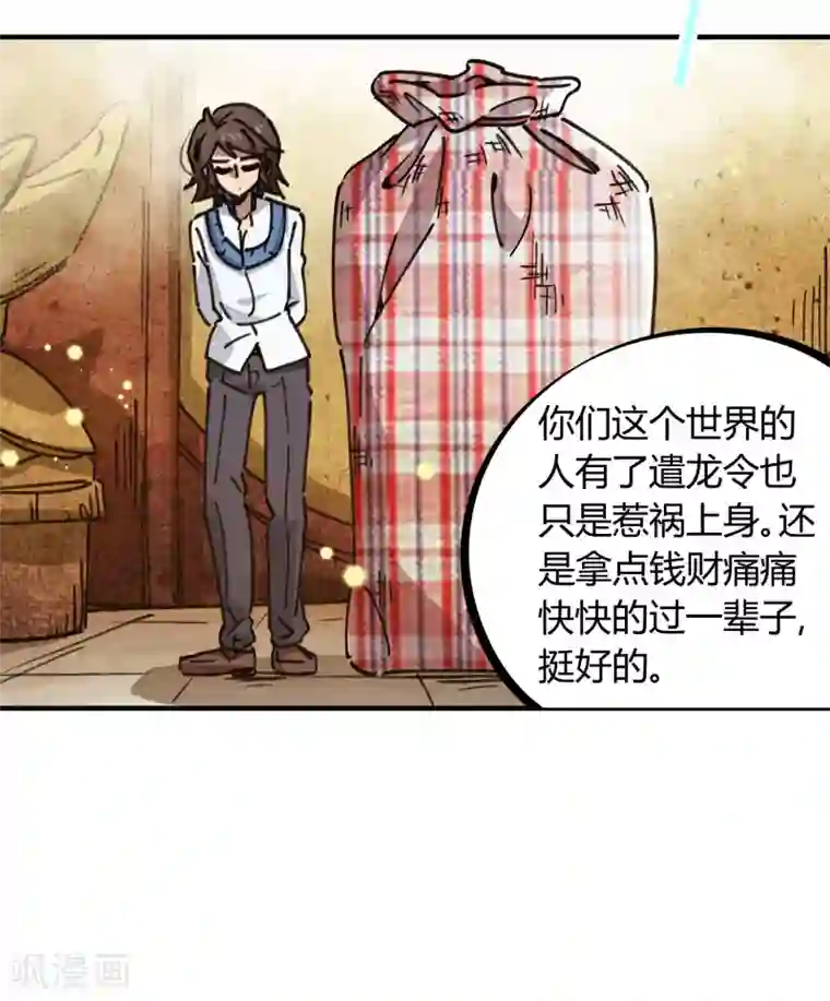 校园修真狂少第111话 谴龙令