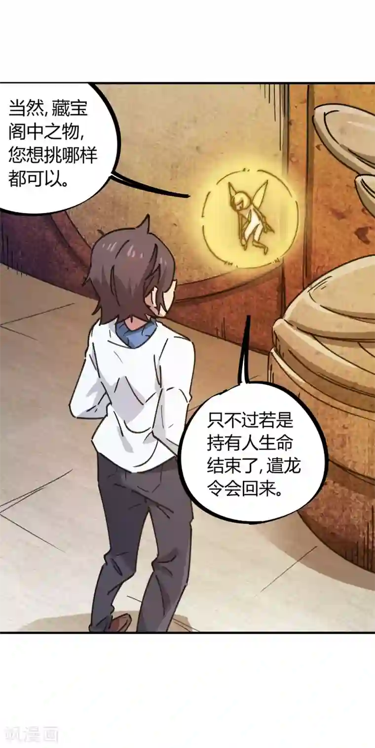 校园修真狂少第111话 谴龙令