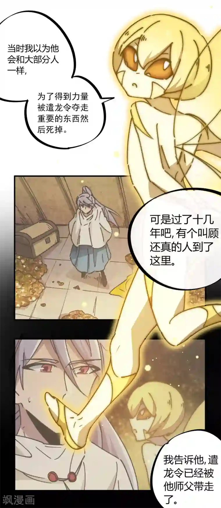 校园修真狂少第111话 谴龙令