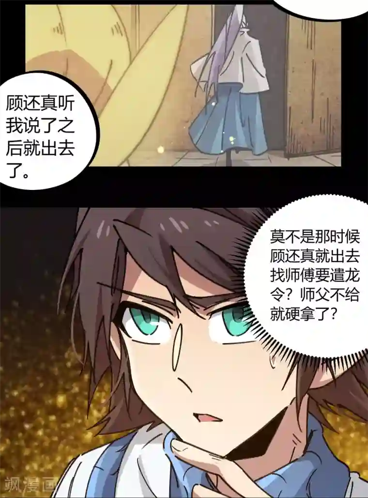 校园修真狂少第111话 谴龙令