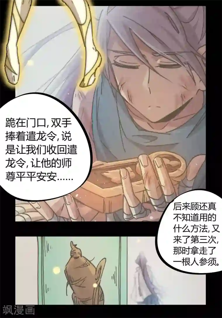 校园修真狂少第111话 谴龙令