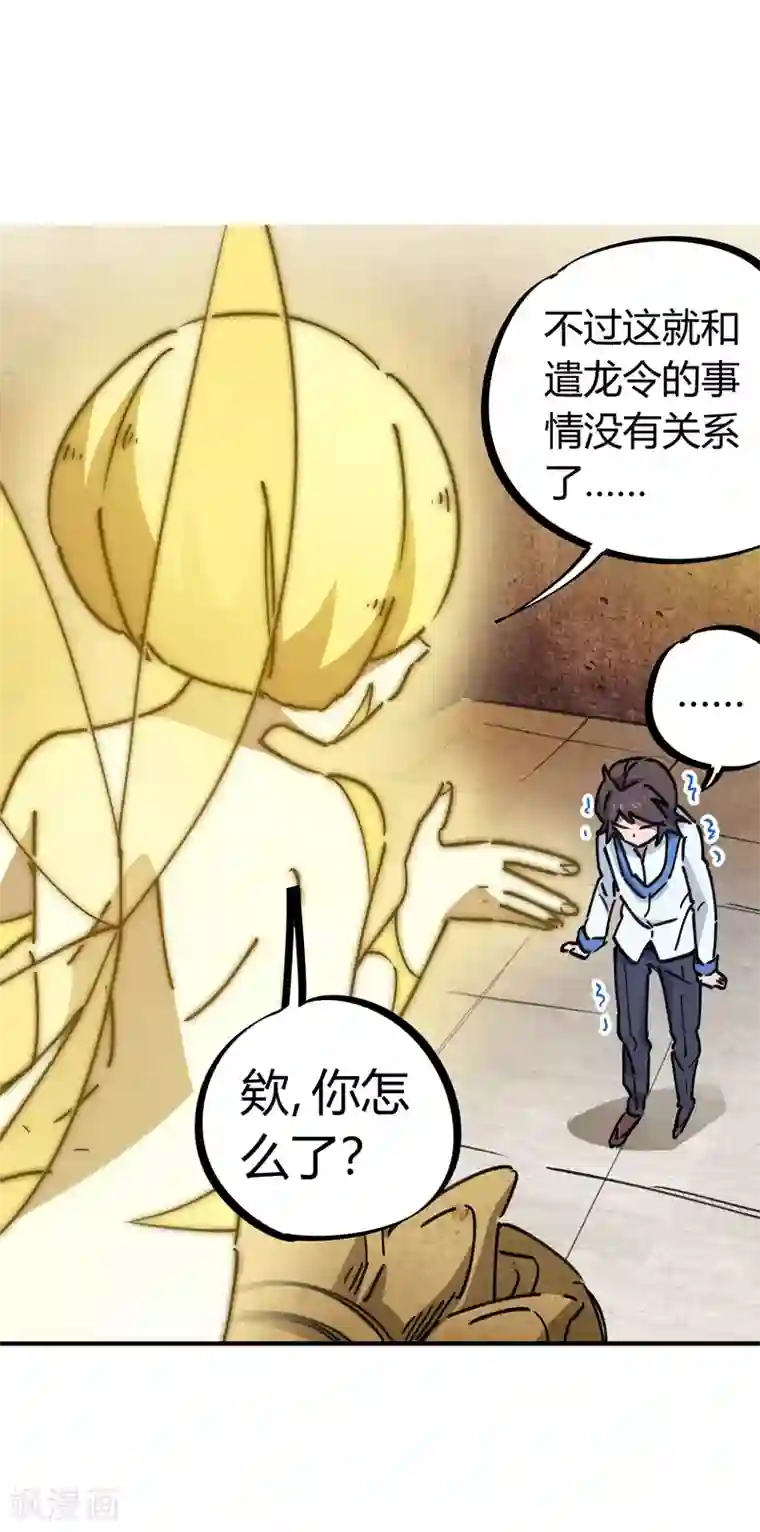 校园修真狂少第111话 谴龙令