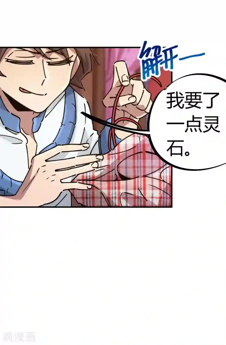 校园修真狂少第112话 和解