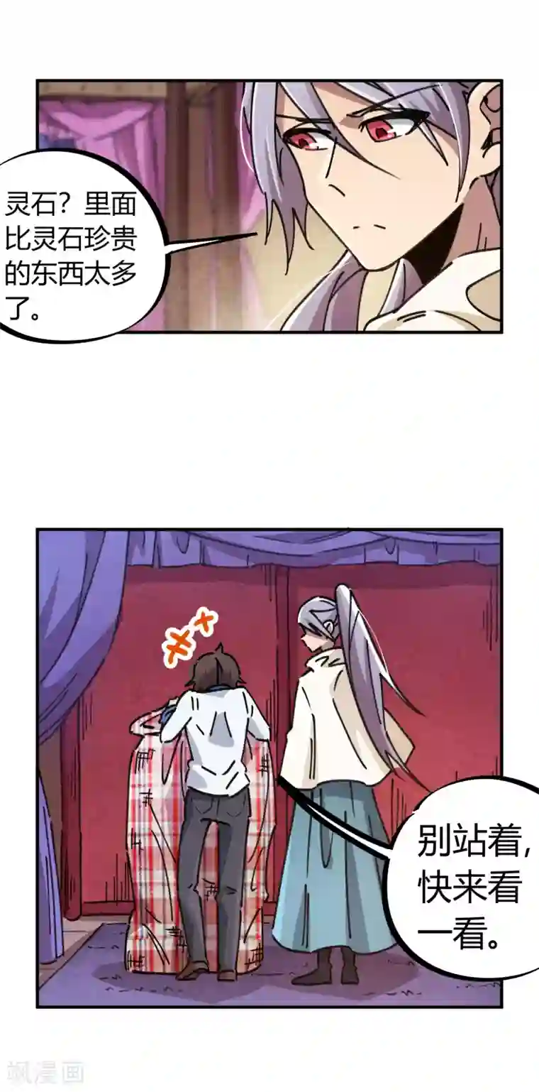 校园修真狂少第112话 和解