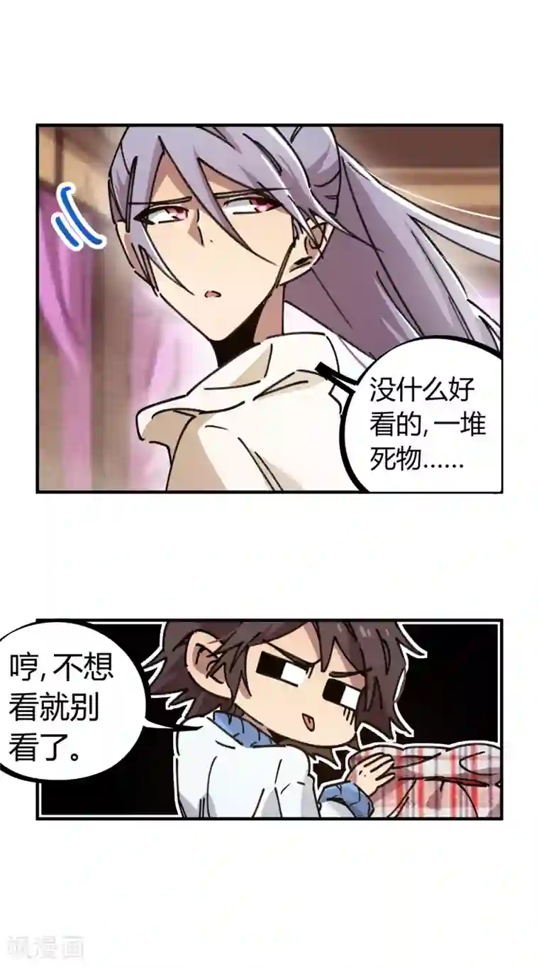 校园修真狂少第112话 和解