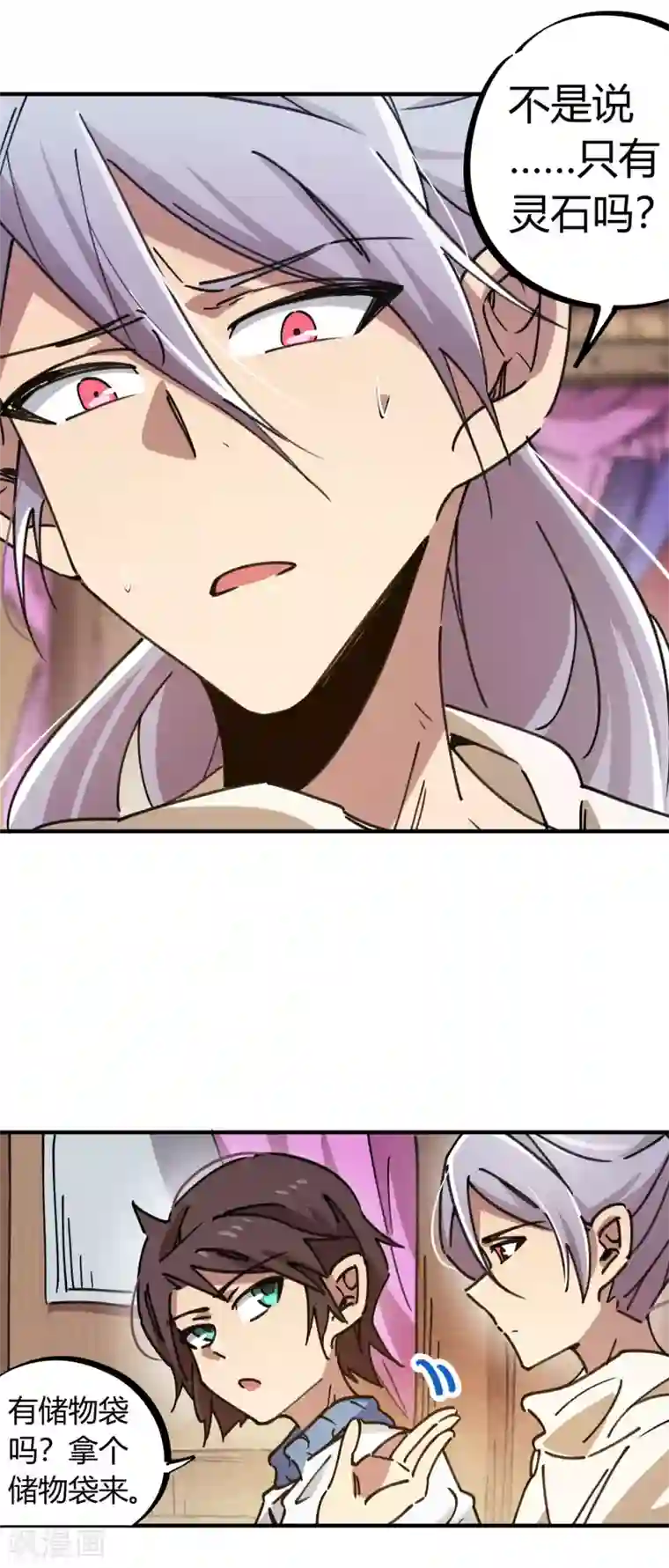 校园修真狂少第112话 和解