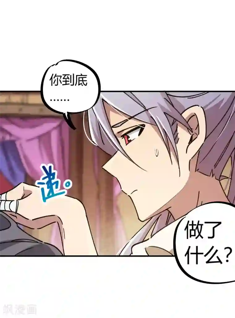 校园修真狂少第112话 和解