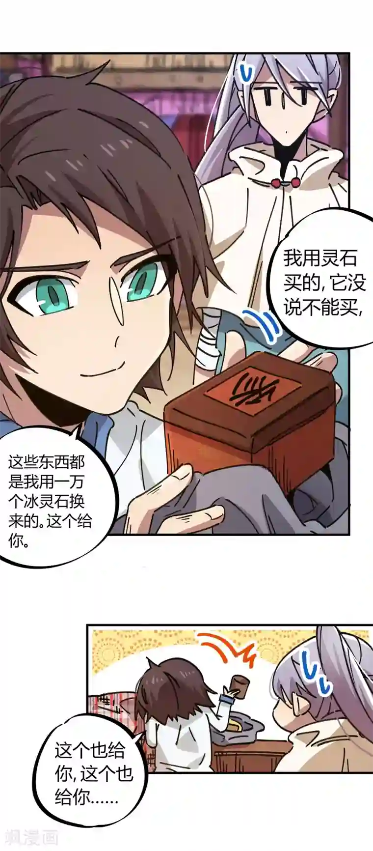 校园修真狂少第112话 和解