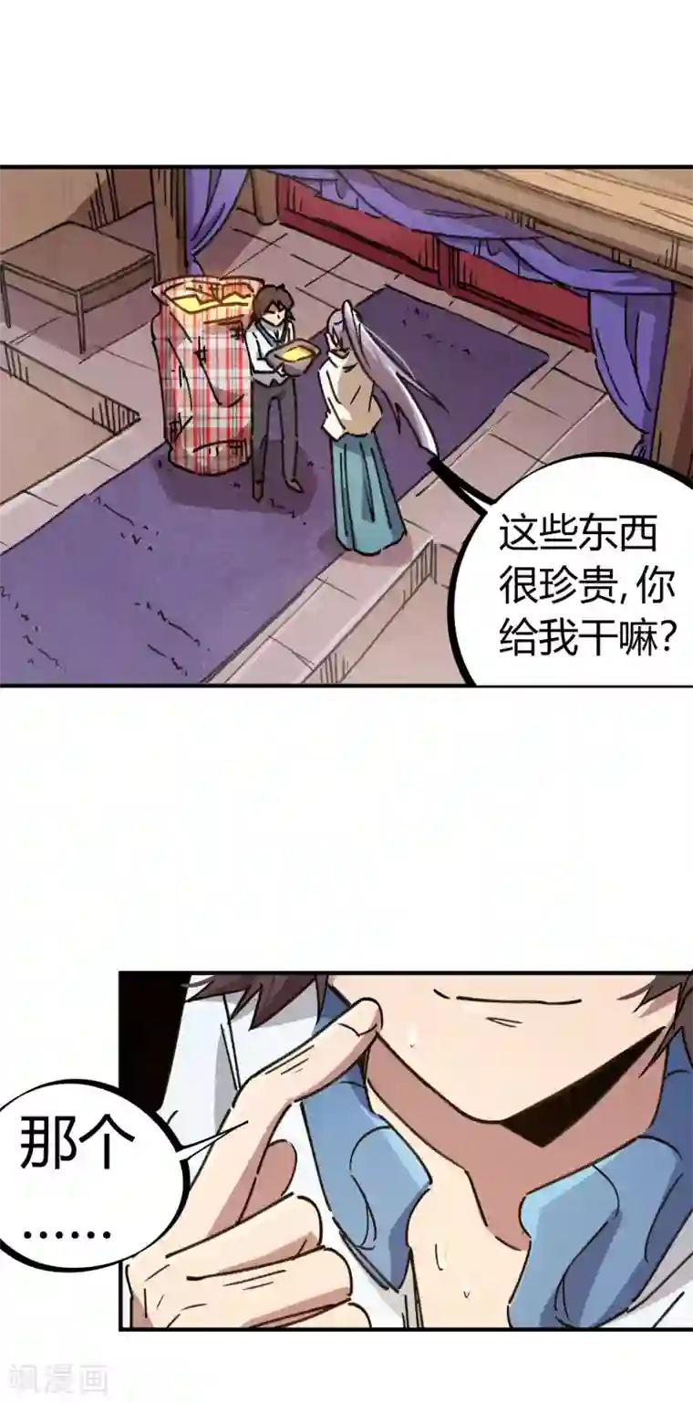 校园修真狂少第112话 和解