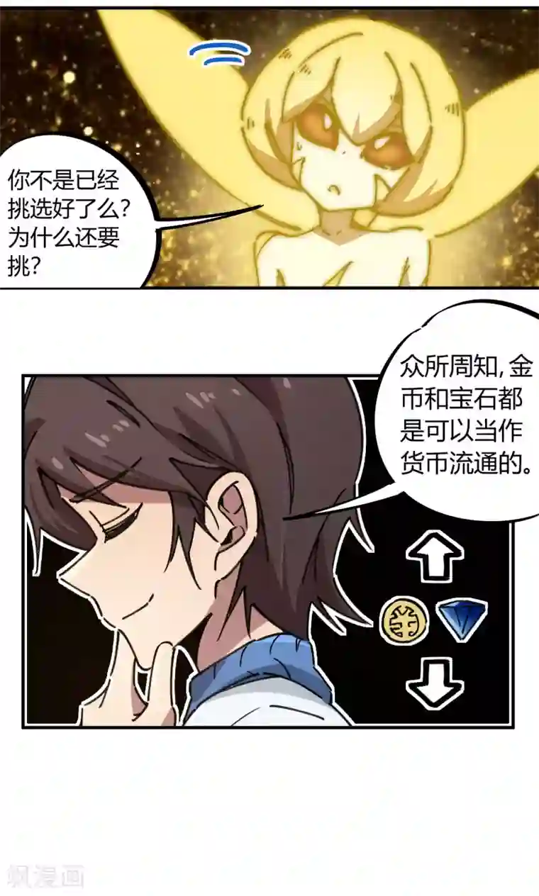 校园修真狂少第112话 和解
