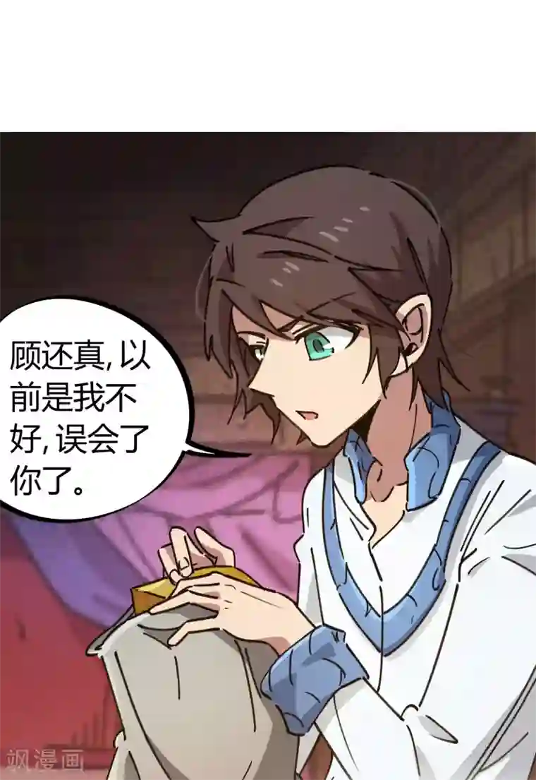 校园修真狂少第112话 和解