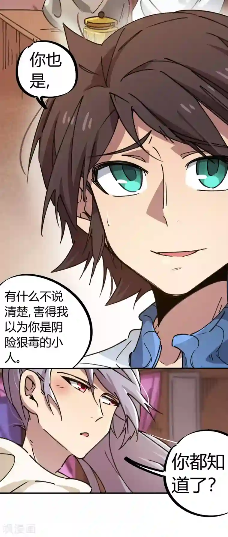 校园修真狂少第112话 和解