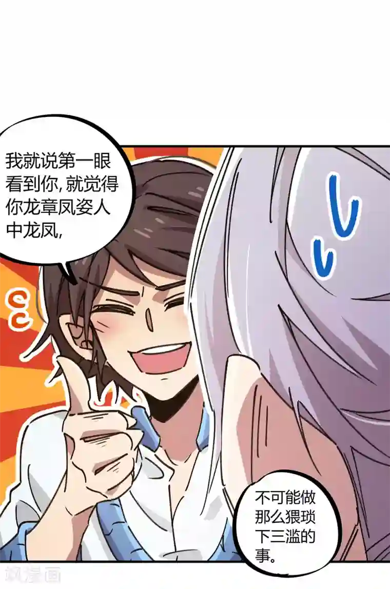 校园修真狂少第112话 和解