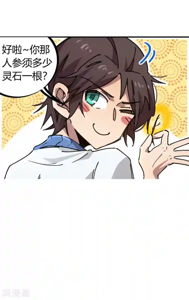 校园修真狂少第112话 和解